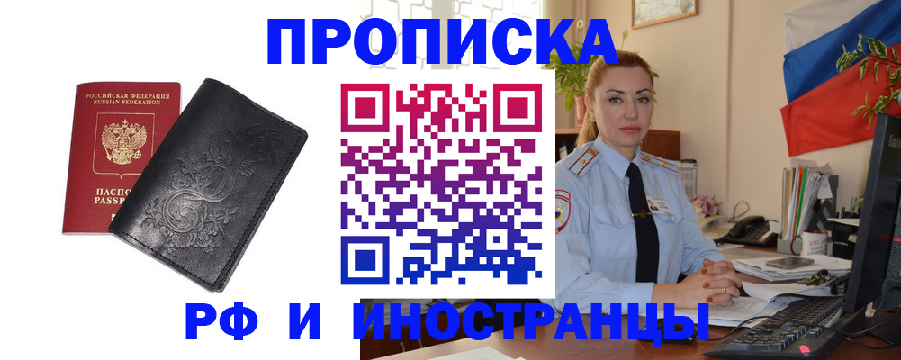 временная регистрация в квартире в Михайловске