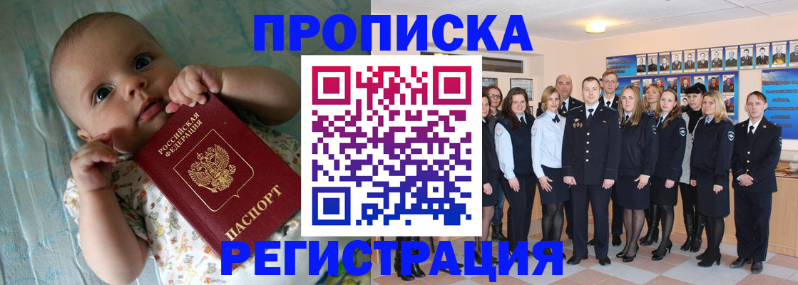 прописка в Михайловске